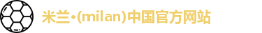 米兰